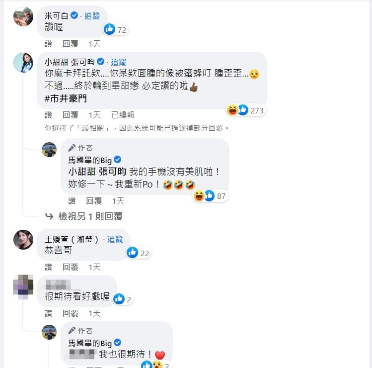 小甜甜都忍不住出面抗議。（圖／翻攝自馬國畢臉書）