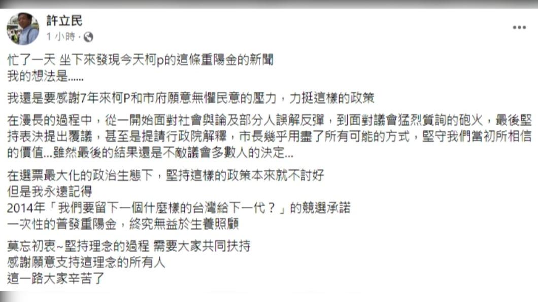 許立民發文回應。(圖/翻攝自許立民臉書)