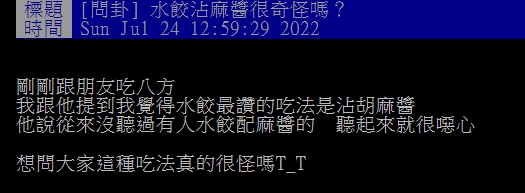 原PO分享水餃沾胡麻醬的獨門吃法。(圖/翻攝自PTT)