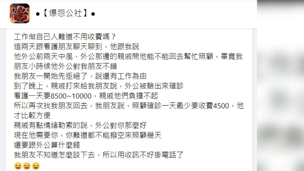圖/翻攝自臉書社團《爆怨公社》