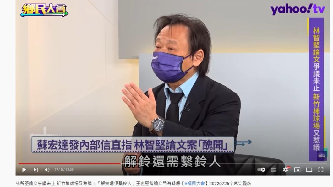 王世堅針對論文門，強調「解鈴還需繫鈴人。」（圖／翻攝自鄉民大會YouTube頻道）