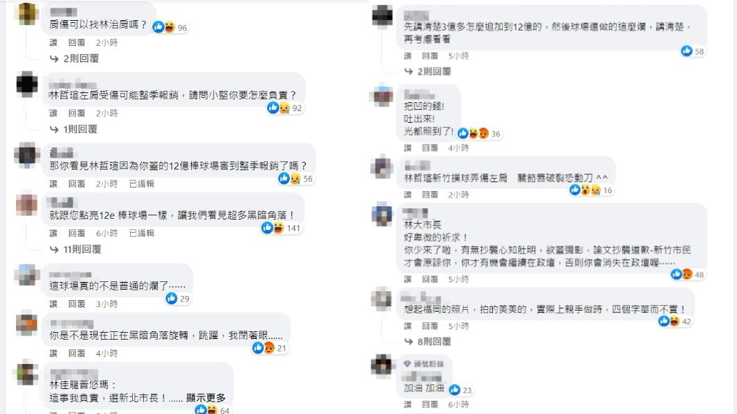 氣憤的球迷灌爆林智堅臉書。(圖/翻攝自林智堅臉書)