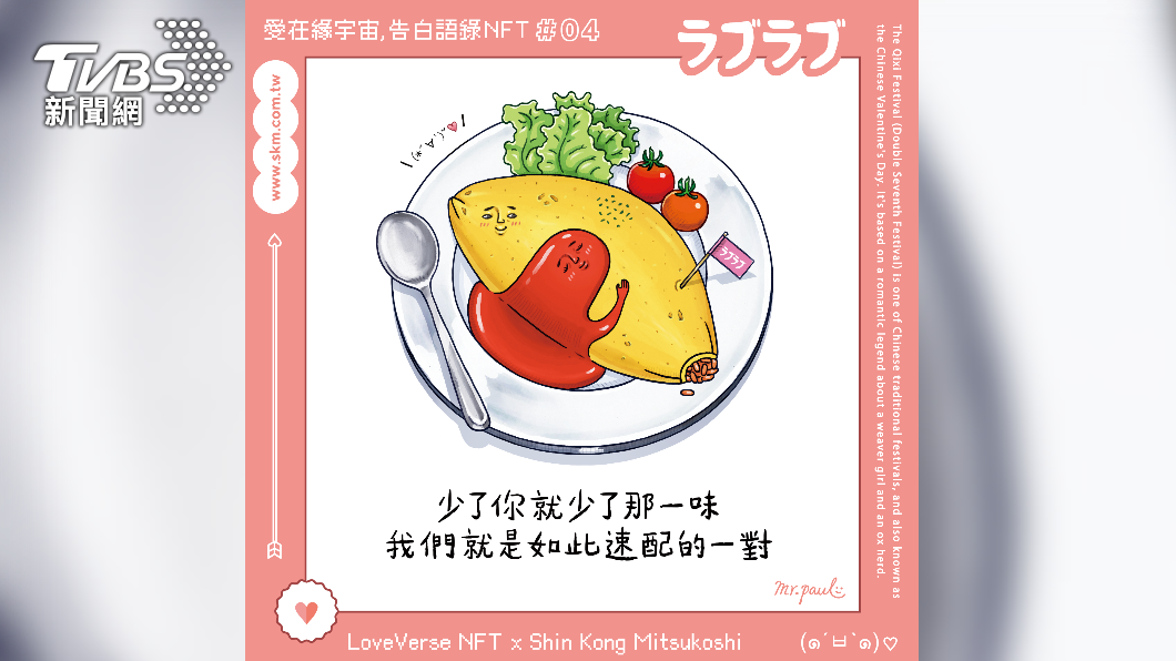 新光三越推出4款「保羅先生Mr.Paul告白語錄NFT」。(圖/業者提供)