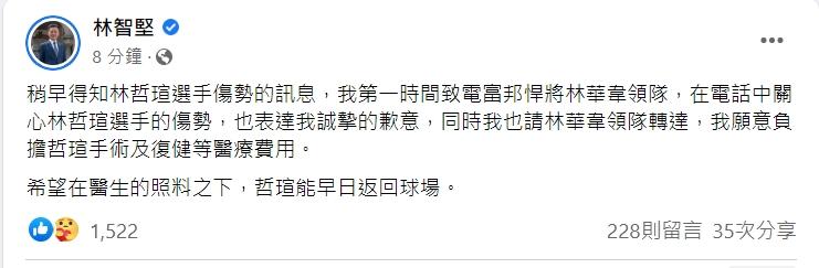 圖/翻攝自林智堅臉書
