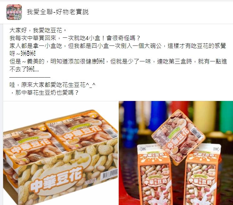 圖／翻攝自臉書社團「我愛全聯-好物老實說」