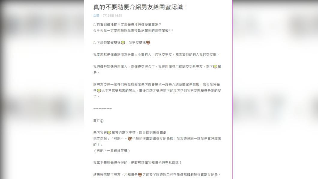女網友發文勸世。(圖/翻攝自Dcard)