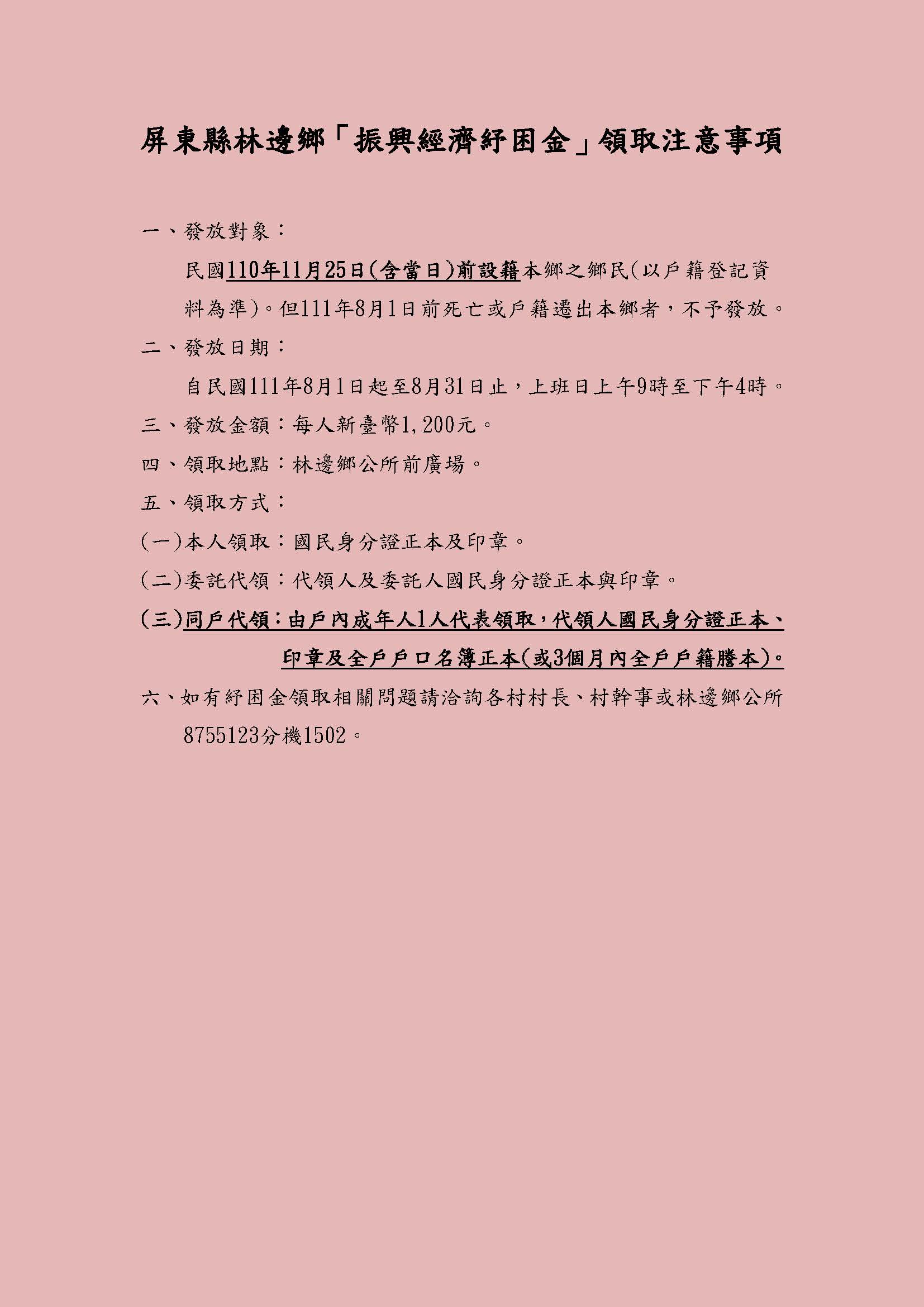 發放資格一次看！（圖／屏東林邊鄉公所）