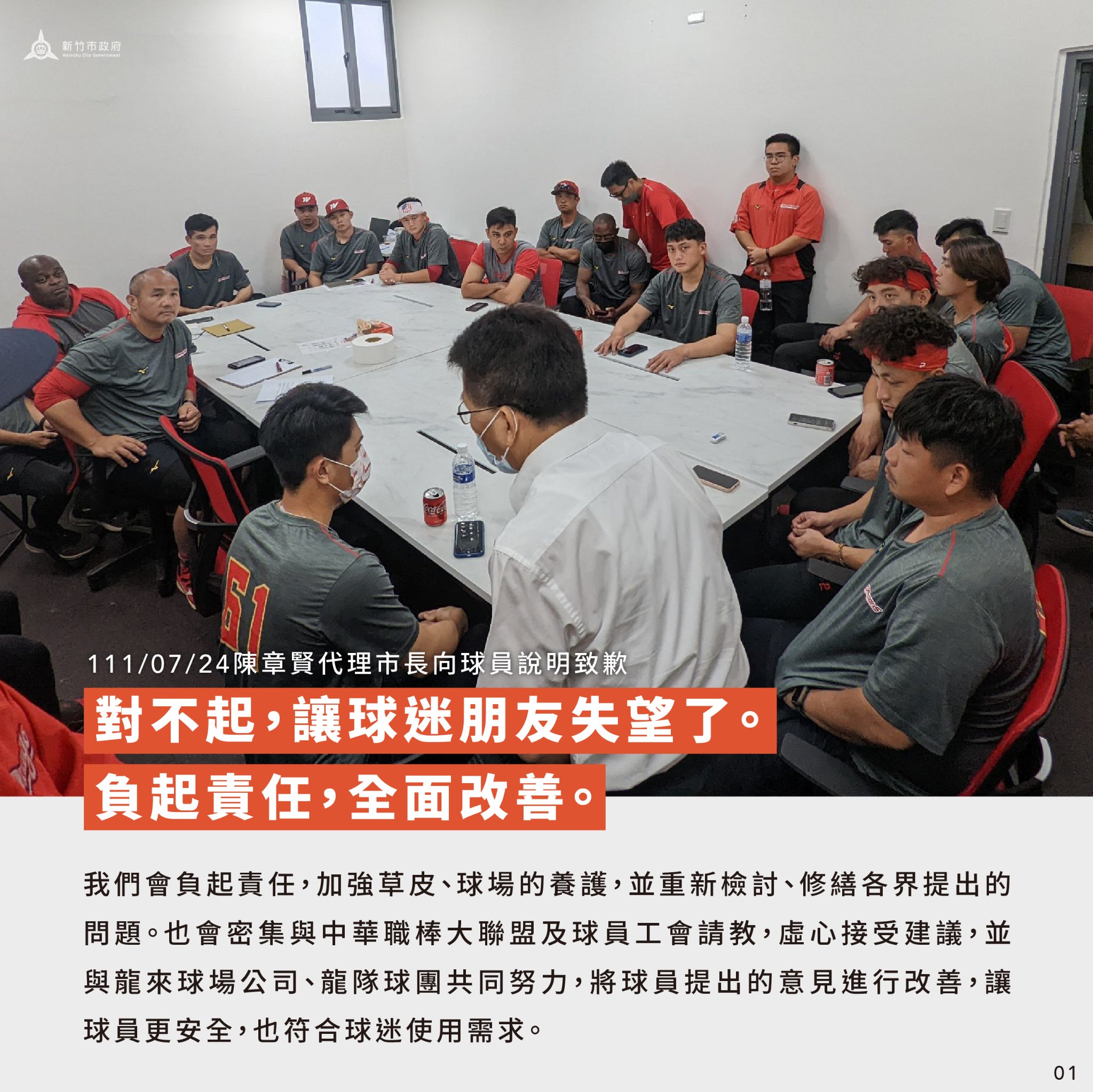 陳章賢慰問味全龍隊球員。(圖/翻攝自新竹市府臉書)