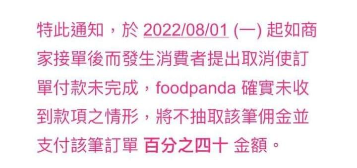 熊貓公告。(圖/翻攝外送員的奇聞怪事)
