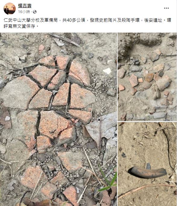 楊吉壽呼籲高雄市府停工，請專家鑑定遺址，以免文物遭到破壞。（圖／翻攝自楊吉壽臉書）