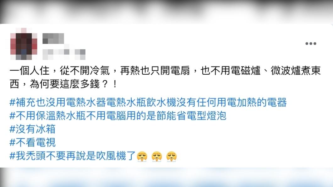 原PO對於電費的價錢感到疑惑。(圖/翻攝自《爆怨公社》臉書)