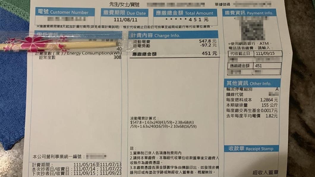 許多網友對該筆電費產生了不同的看法。(圖/翻攝自《爆怨公社》臉書)