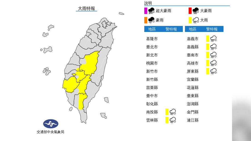 大雨特報。(圖/中央氣象局)