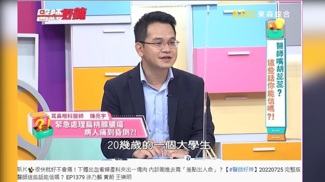 陳亮宇透露,先前有遇過一名病患喉嚨痛到發抖就醫。(圖/翻攝自醫師好辣YouTube)