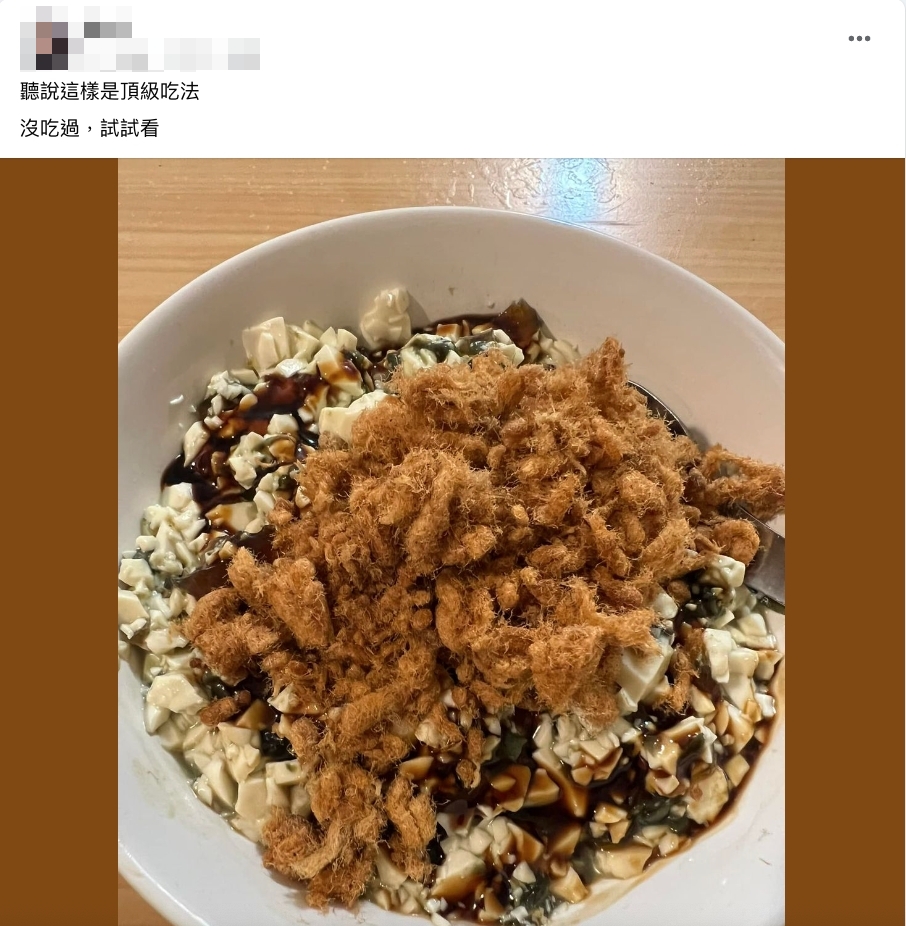 原PO貼出皮蛋豆腐料理照。（圖／翻攝自《爆廢公社》臉書）