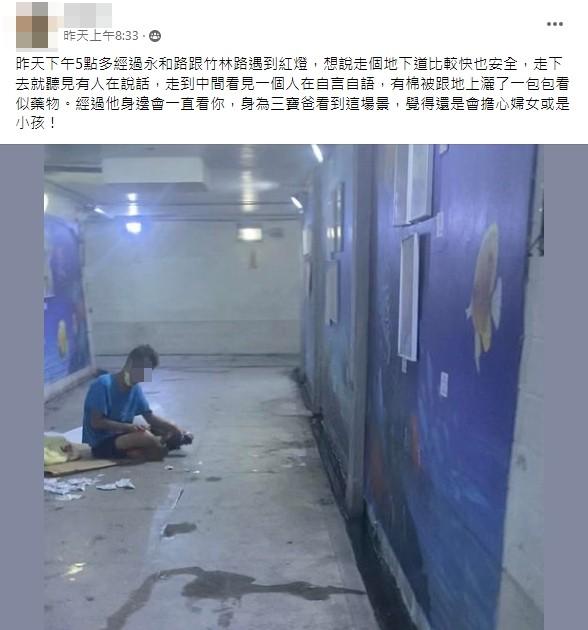 三寶爸發文。(圖/翻攝自「我是永和人」社團)