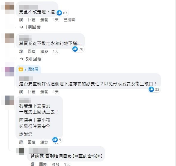 網友回應。(圖/翻攝自「我是永和人」社團)