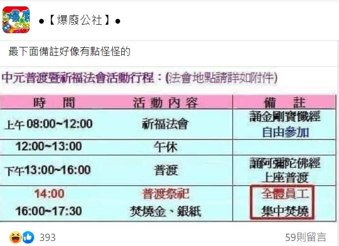 有民眾看到這個法會行程直呼「怪怪的」。(圖/翻攝自爆廢公社臉書)