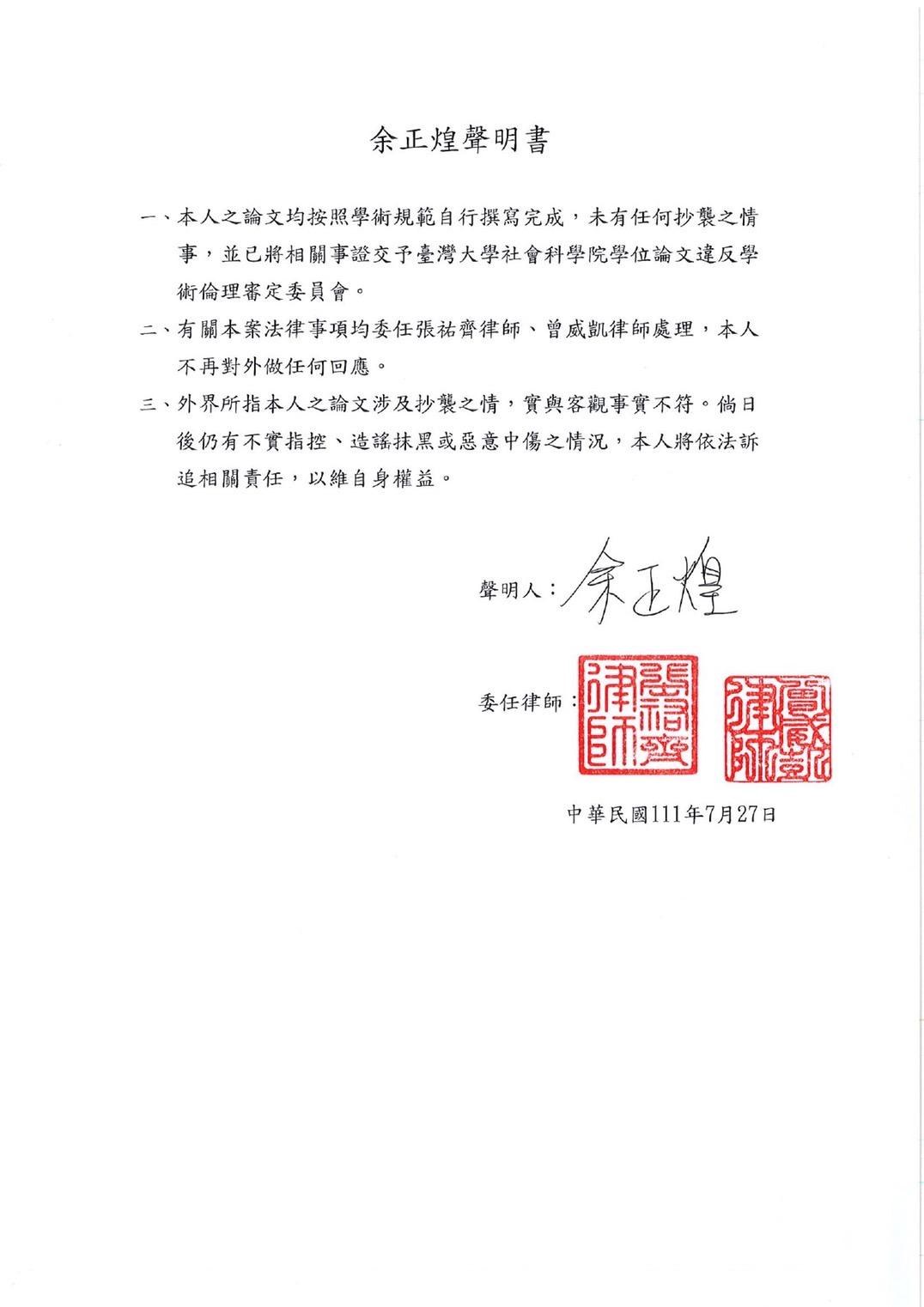 余正煌聲明。(圖/讀者提供)