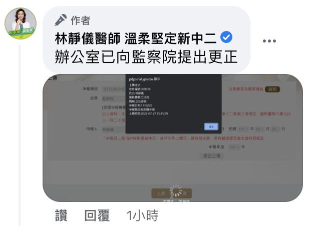 林靜儀發出截圖表示辦公室已向監察院提出更正。（圖／翻攝自林靜儀臉書）