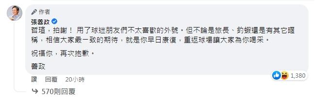 張善政隨後在文章底下留言向林哲瑄道歉。(圖/翻攝自張善政臉書)