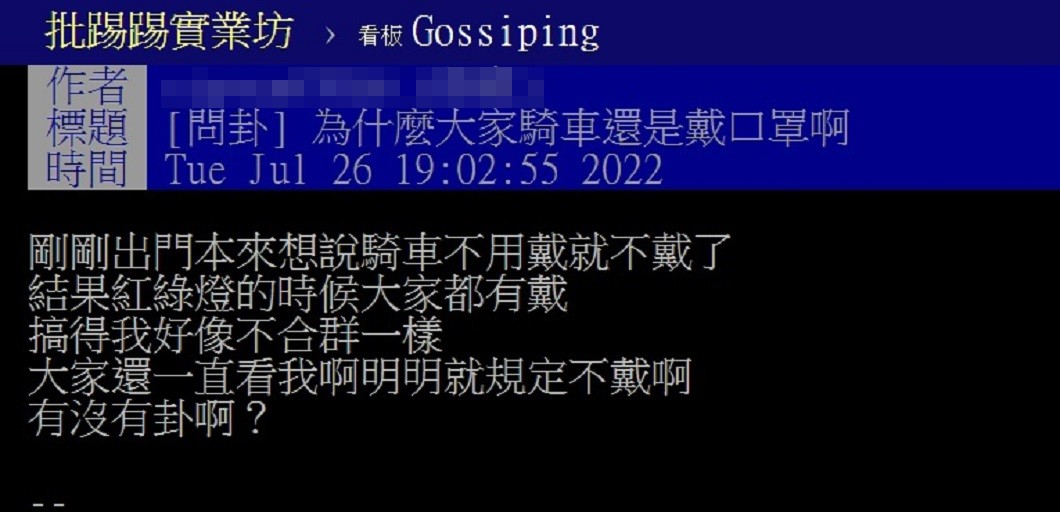 有網友不解為何騎士們還是都戴口罩就有內行人點出關鍵。(圖/翻攝自PTT)