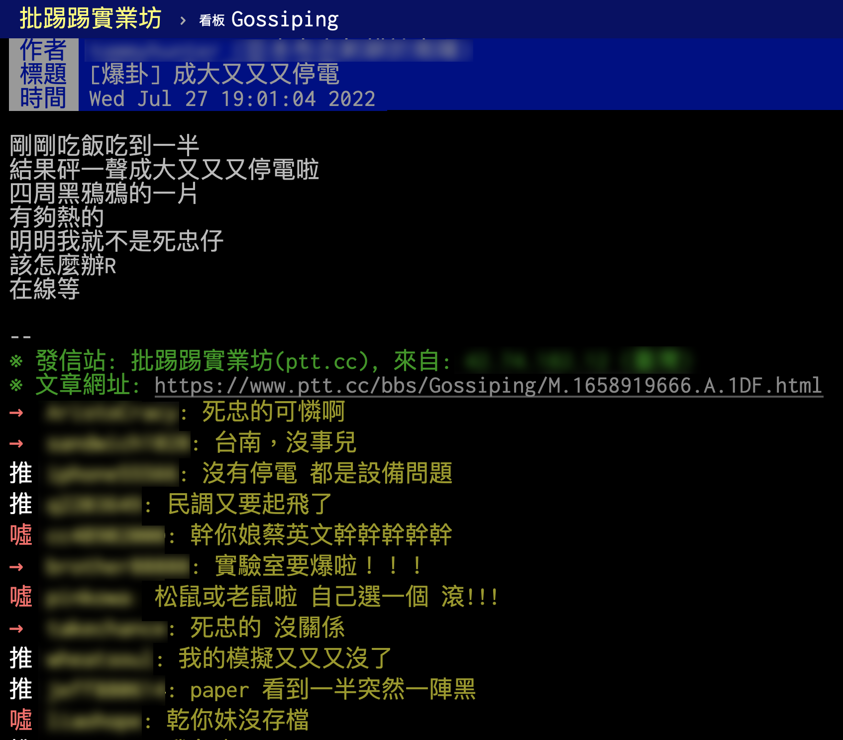 不少網友調侃成大停電。(圖/翻攝自PTT)