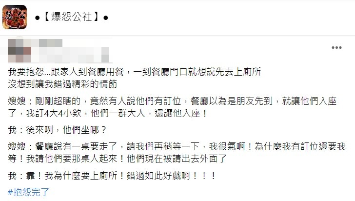 原PO表示之後嫂嫂出面解決讓她直呼超可惜錯過這個精彩戲碼。(圖/翻攝自爆怨公社)
