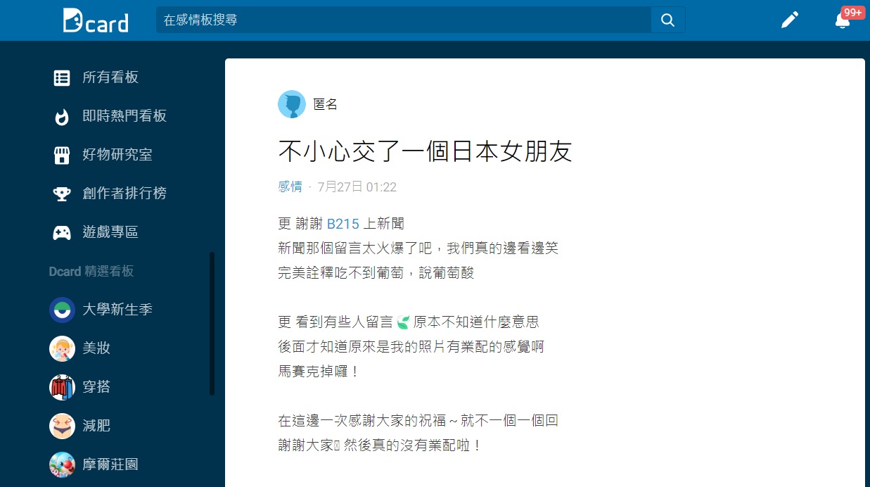 網友們看完紛紛直呼自己眼睛都被閃瞎了。(圖/翻攝自Dcard)