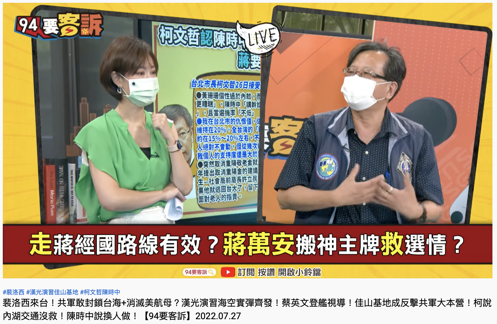黃創夏亦認為柯文哲在等待侯友宜的表態。(圖/翻攝自YouTube@94要客訴)
