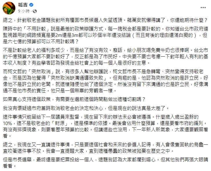 呱吉針對敬老金議題發表看法。(圖/翻攝自呱吉臉書)