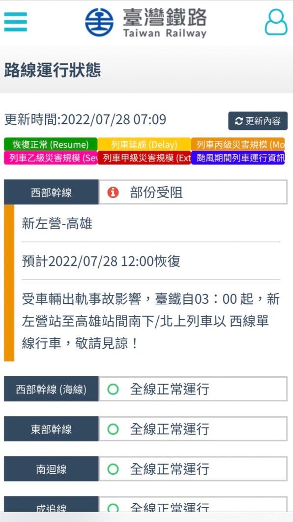 台鐵車輛出軌公告。(圖/翻攝自台鐵官網)