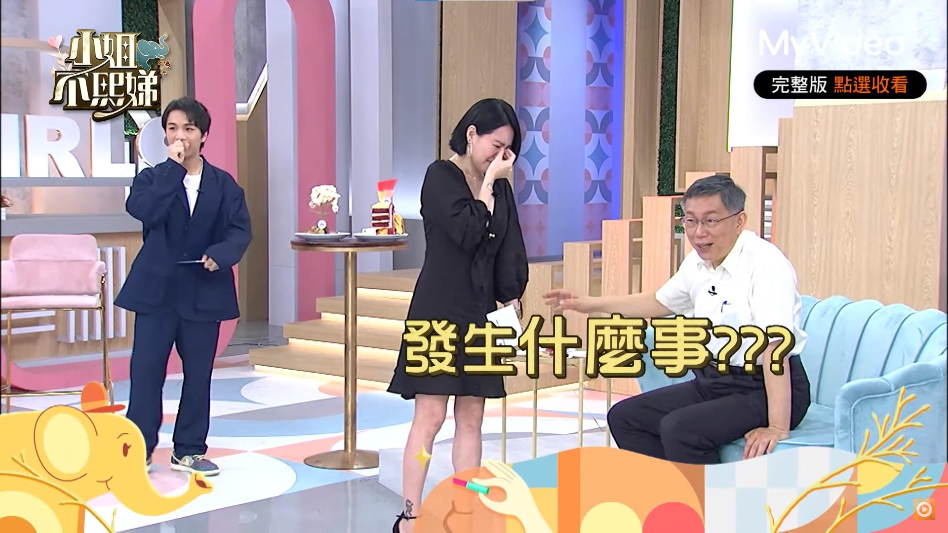 小S浮誇舉動嚇得柯文哲當場愣住。（圖／翻攝自MyVideo YouTube）