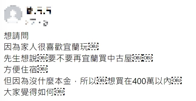 網友透露先生想在宜蘭置產,方便遊玩。(圖/翻攝自買房知識家 買房賣房攏滴+)