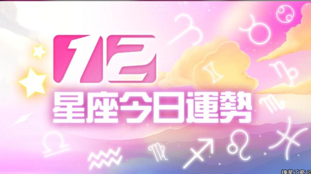12星座8月4日運勢 金牛花錢慾望、獅子上司欣賞有加