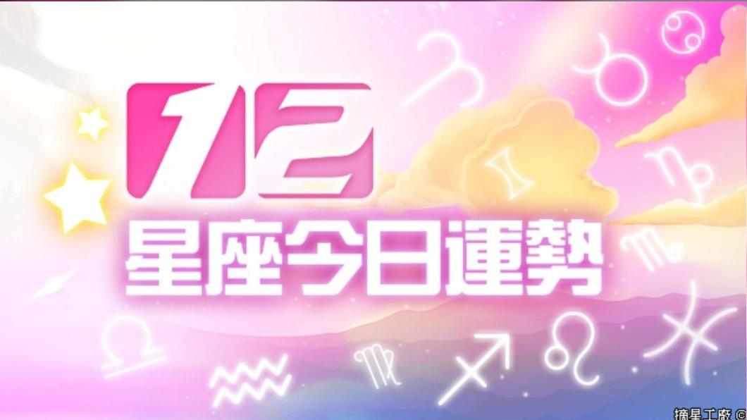 12星座8月6日運勢 射手熱心助人、雙魚節制開銷