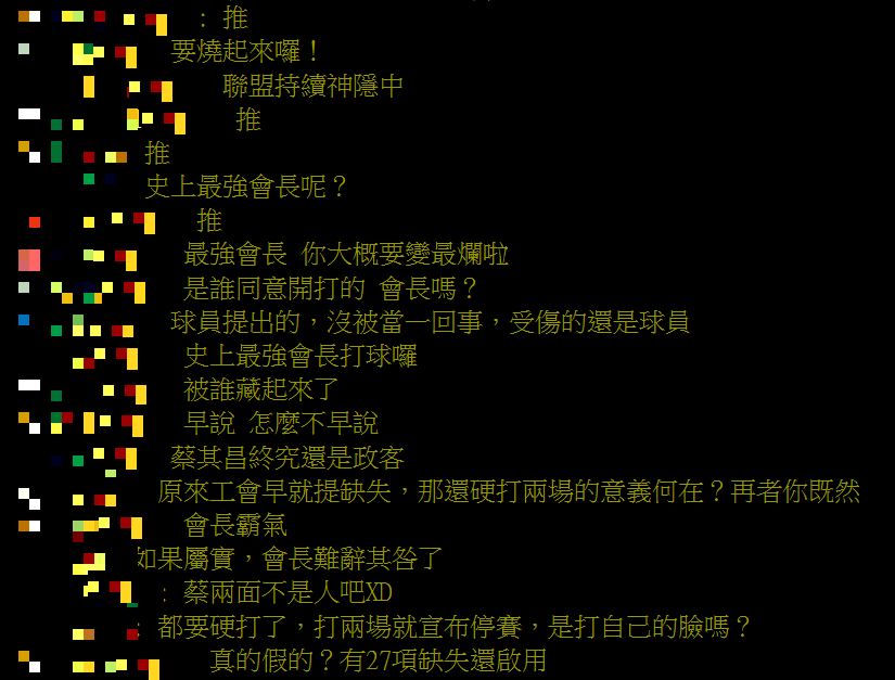 網友點名中職會長蔡其昌需負責。(圖/翻攝自PTT)