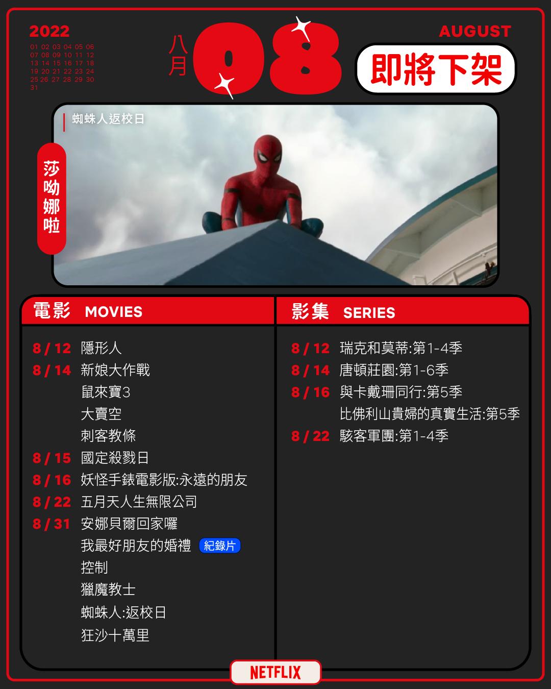 Netflix公布8月下架作品名單。（圖／翻攝自Netflix臉書）