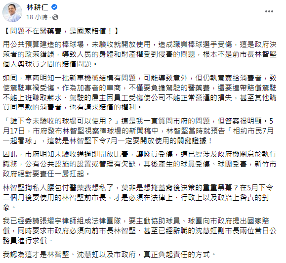 林耕仁直批林智堅。(圖/翻攝自林耕仁臉書)