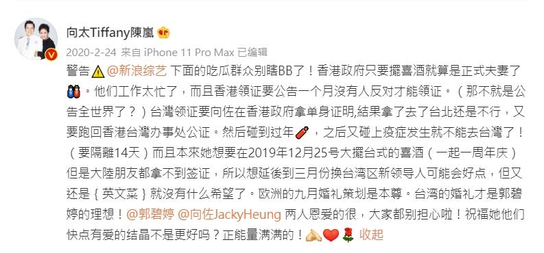 向太說在香港有擺喜酒就算正式夫妻了。(圖/翻攝自向佐微博)