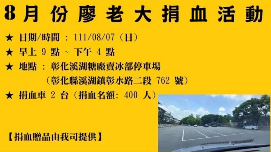 廖老大將於8月7日前往彰化舉辦捐血活動兼粉絲見面會。(圖/翻攝自賽車教父-廖老大臉書)