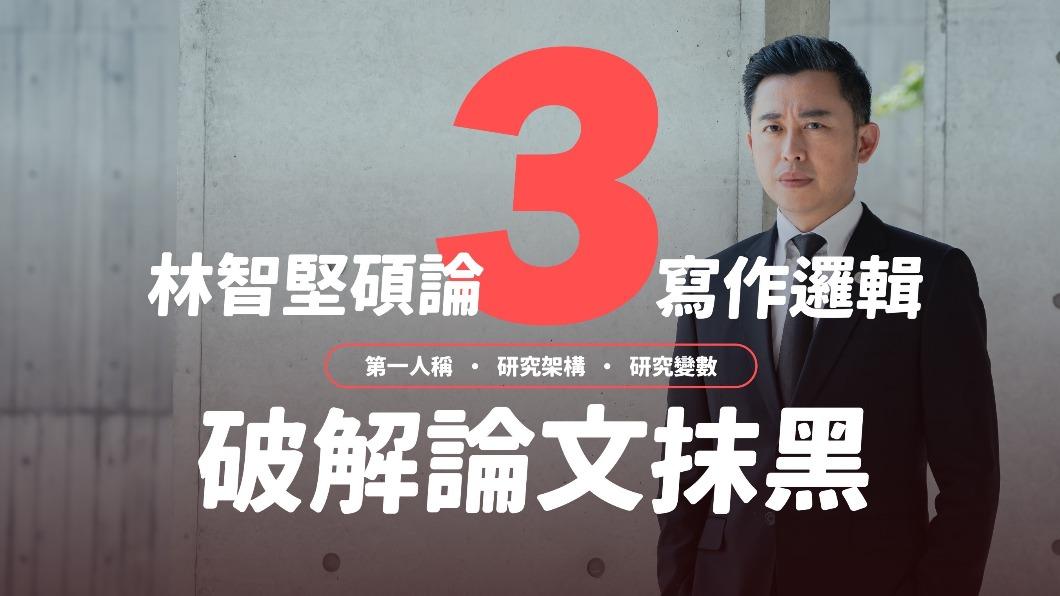 余正煌聲明後　林智堅律師今拋3理由護論文：絕對原創　