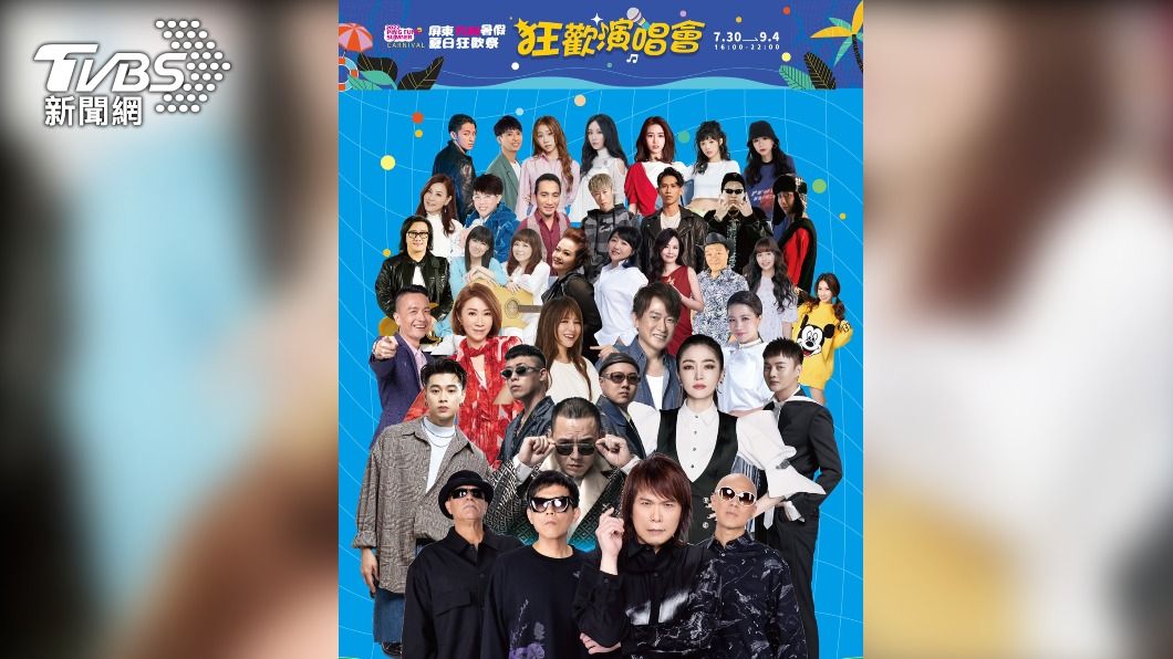 屏東夏日狂歡祭演唱會  伍佰.謝金燕.玖壹壹陪你嗨