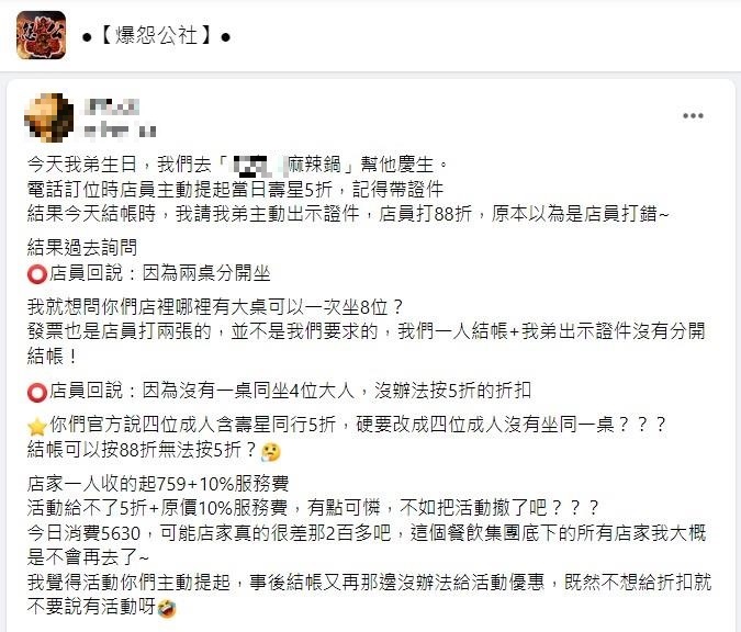 網友怒控店家不想給折扣就別辦活動。(圖/翻攝自爆怨公社)