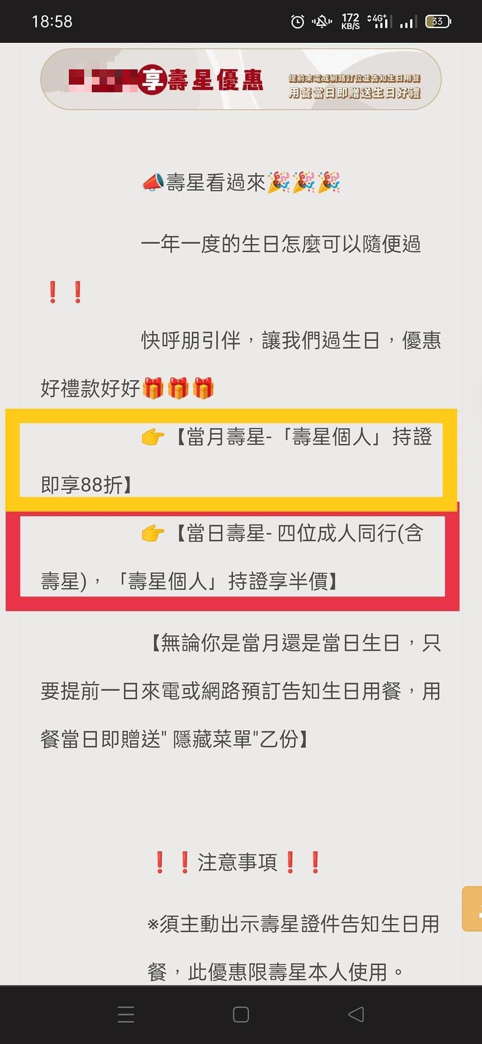 網友貼出店家官網的注意事項。(圖/翻攝自爆怨公社)