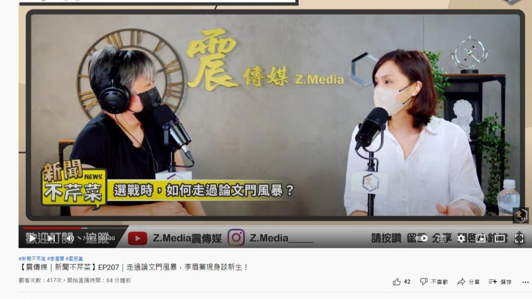 李眉蓁上節目談及自己2年前論文風波。(圖/翻攝自 Z.Media震傳媒YouTube頻道)