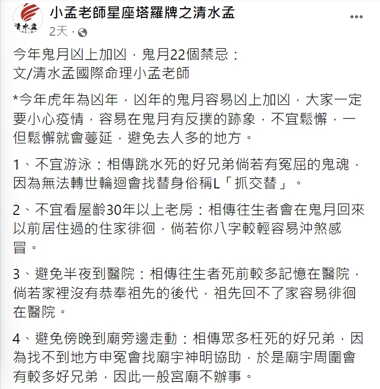 小孟老師分享10大準備發財的夢。(圖/翻攝自小孟老師星座塔羅牌之清水孟)