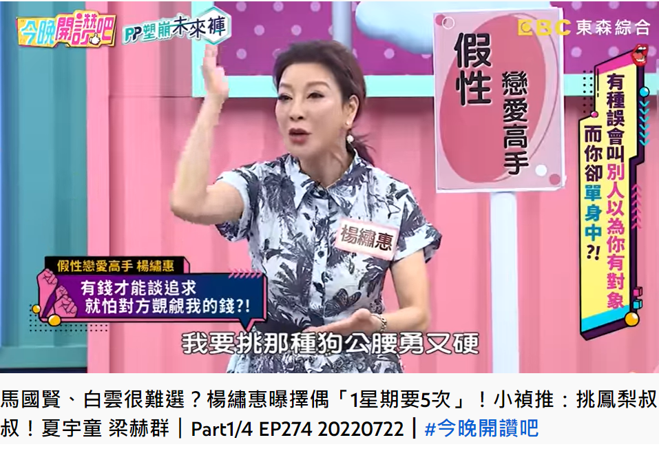 楊繡惠要求有良好體魄。(圖/翻攝自今晚開讚吧YouTube)
