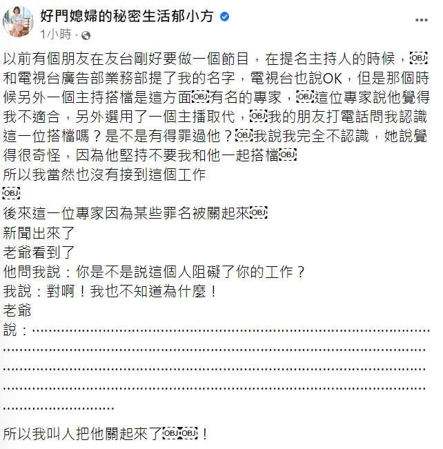 郁方揭露曾被拒絕合作的過往。(圖/翻攝自好門媳婦的秘密生活郁小方臉書)