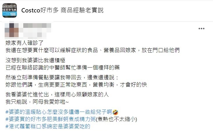 許多女網友看完原PO故事後羨慕的說別人的婆婆果然不會讓人失望。(圖/翻攝自臉書社團「Costco好市多 商品經驗老實說」)